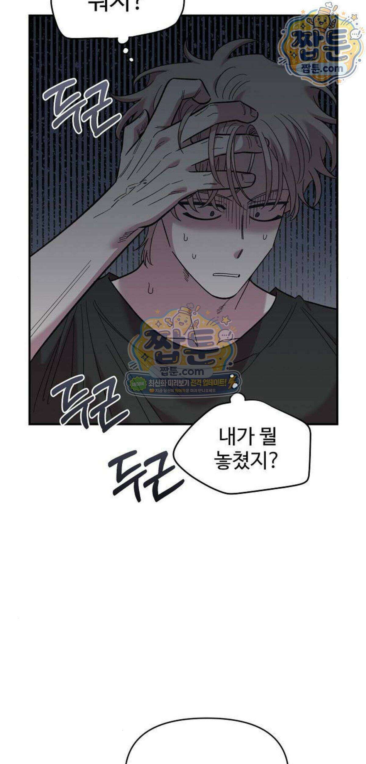 소꿉친구 컴플렉스  81화 9