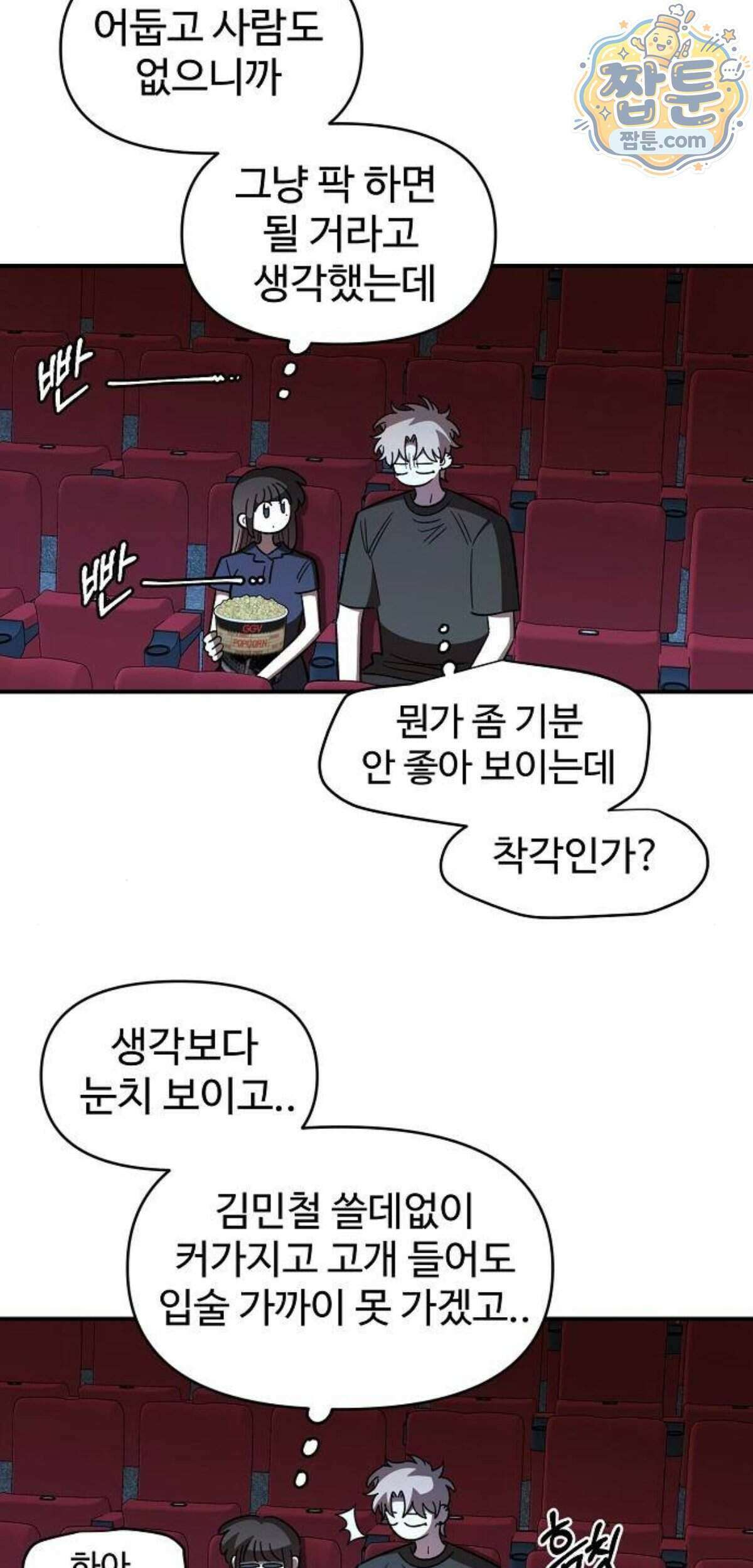 소꿉친구 컴플렉스  81화 11