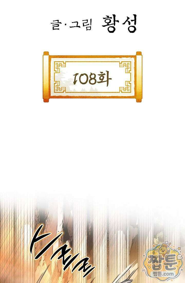 혈우 108화 2