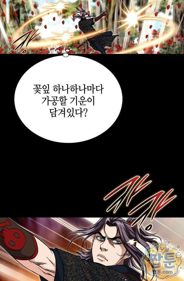혈우 108화 75