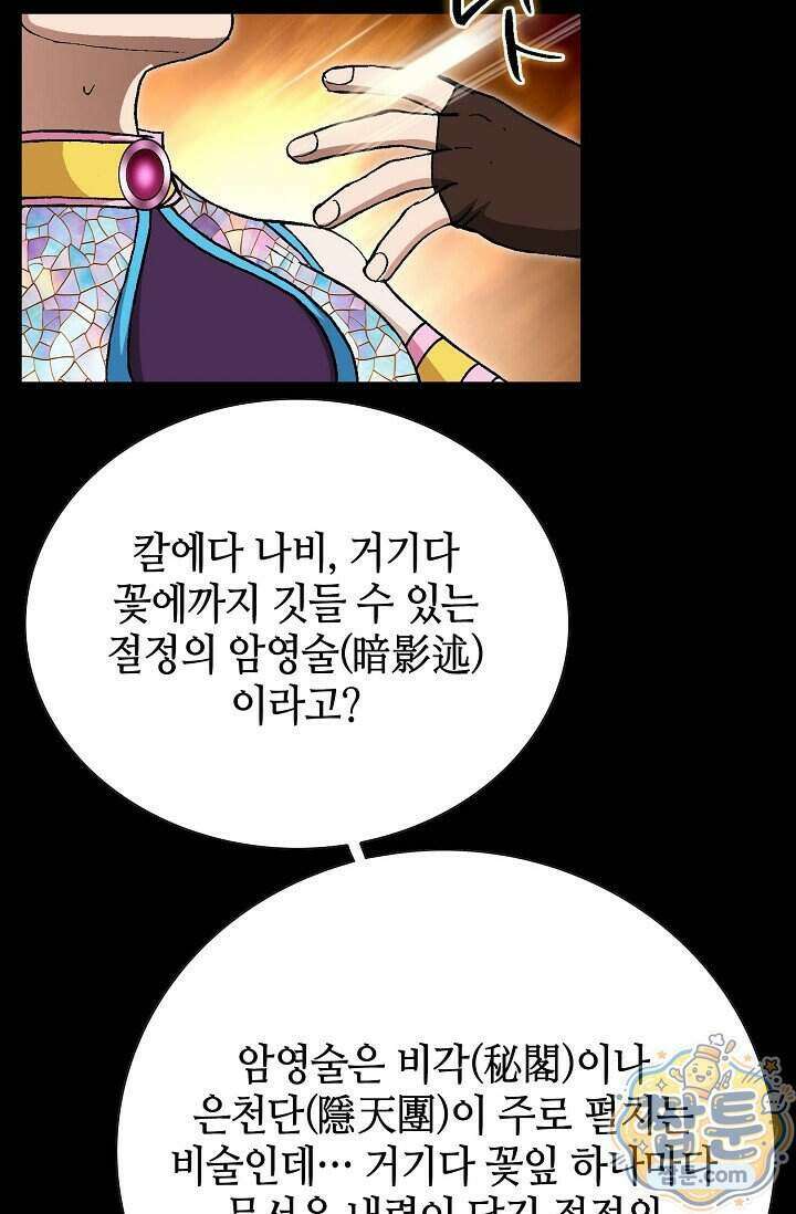 혈우 108화 91