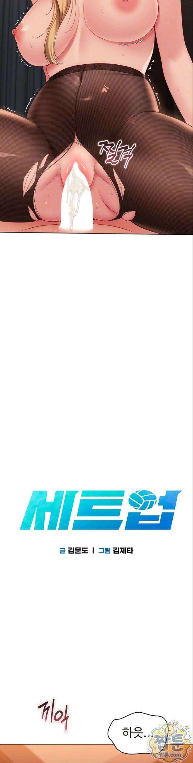 세트업 106화 5