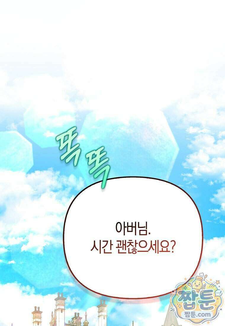 악당들의 최애는 나 89화 1