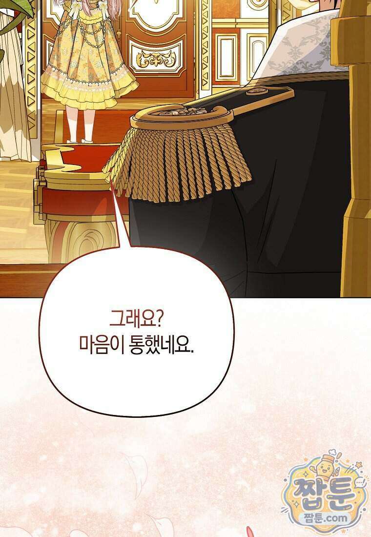 악당들의 최애는 나 89화 4