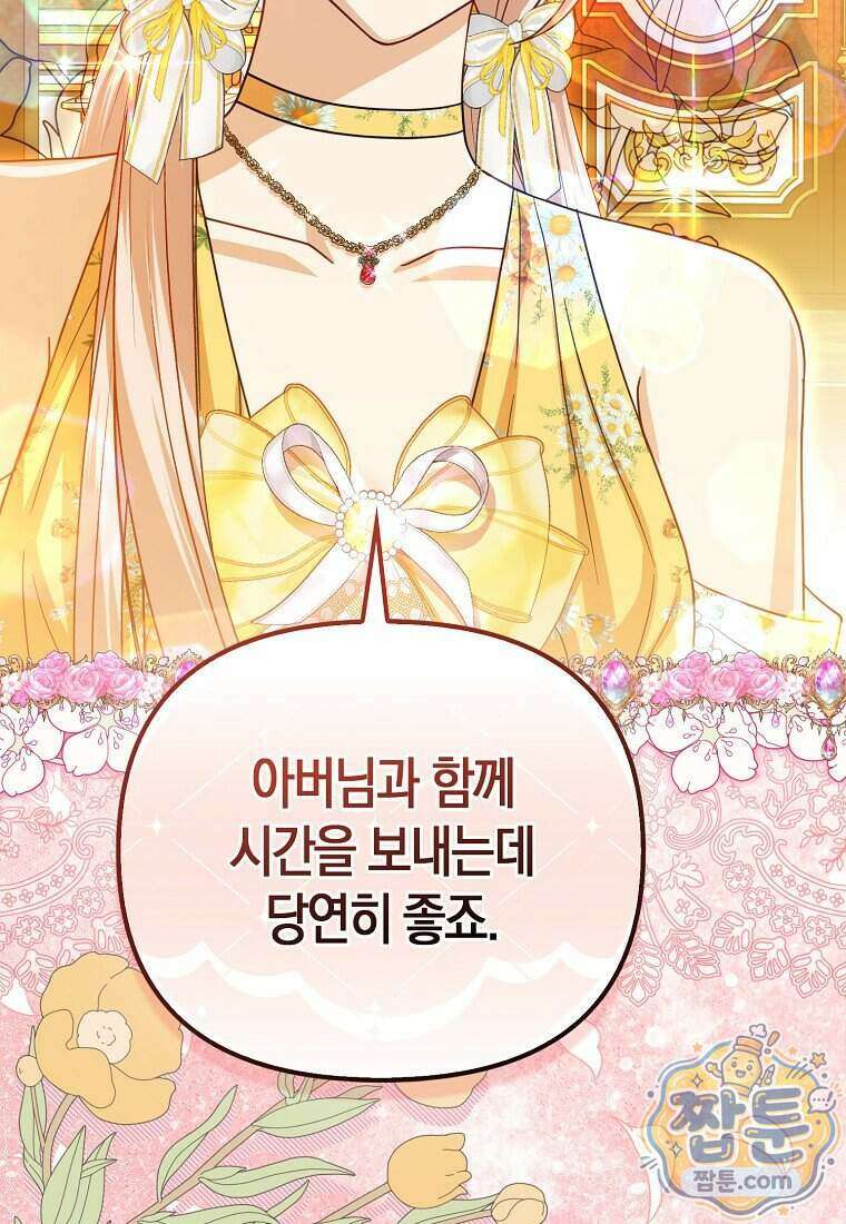 악당들의 최애는 나 89화 6