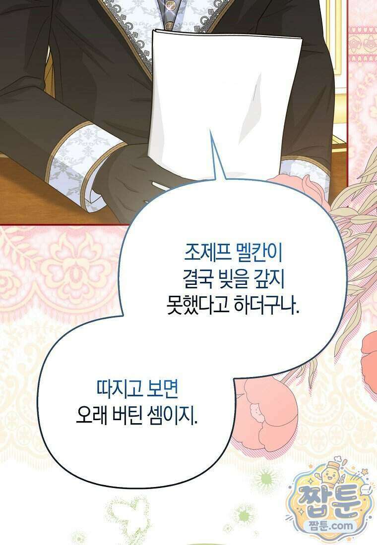 악당들의 최애는 나 89화 8
