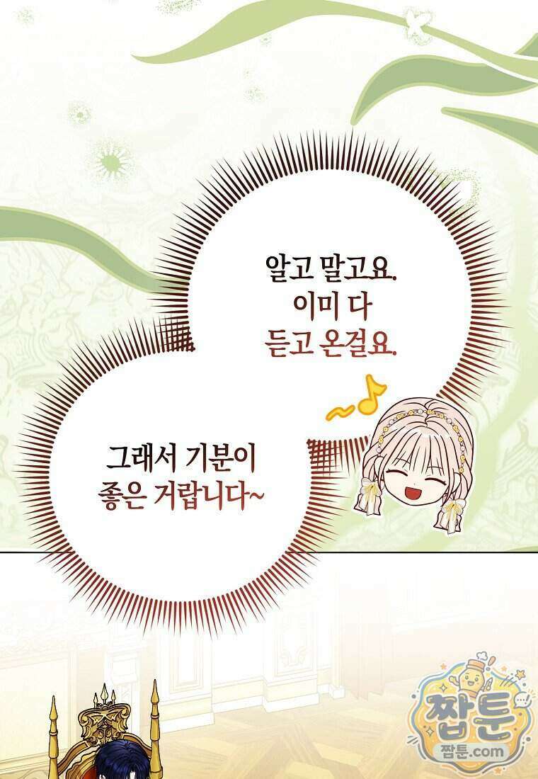 악당들의 최애는 나 89화 9