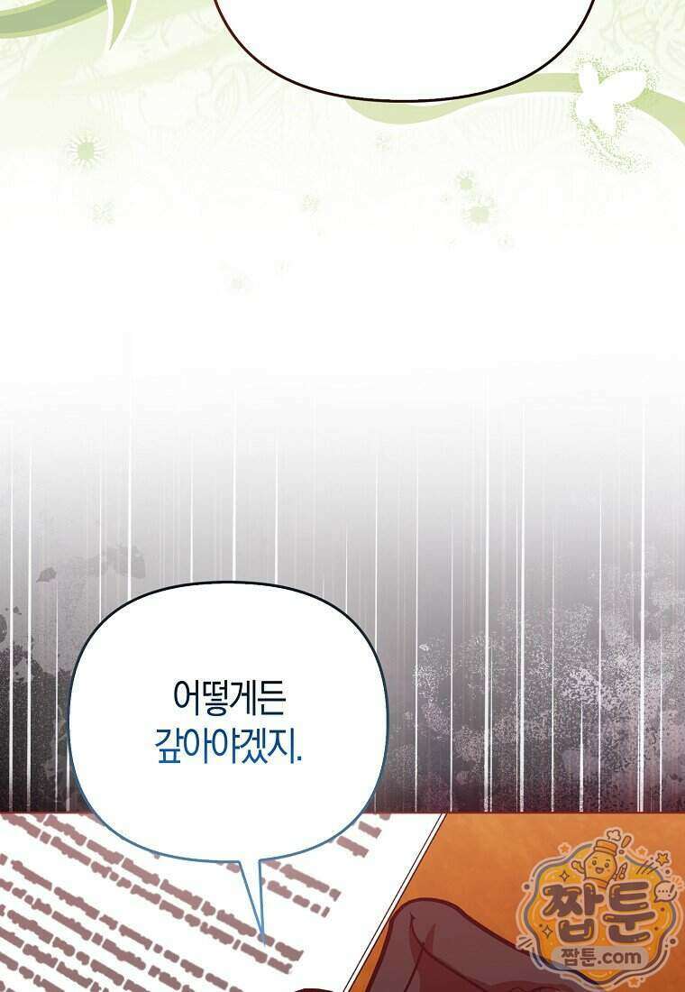 악당들의 최애는 나 89화 11