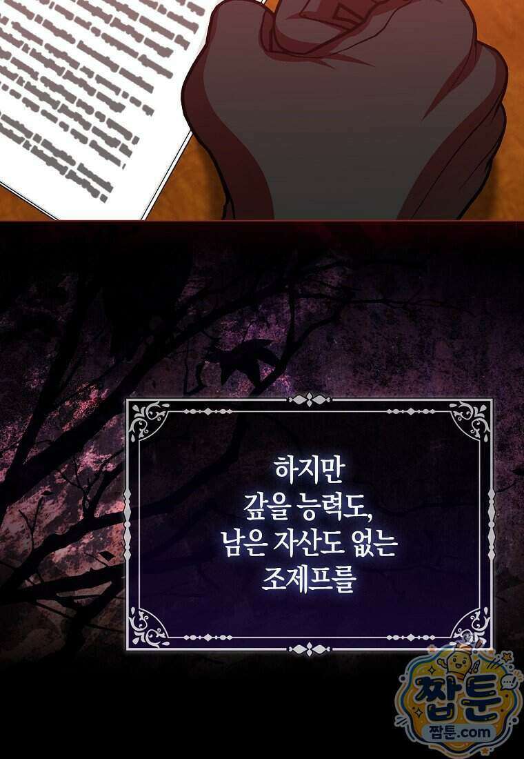 악당들의 최애는 나 89화 12