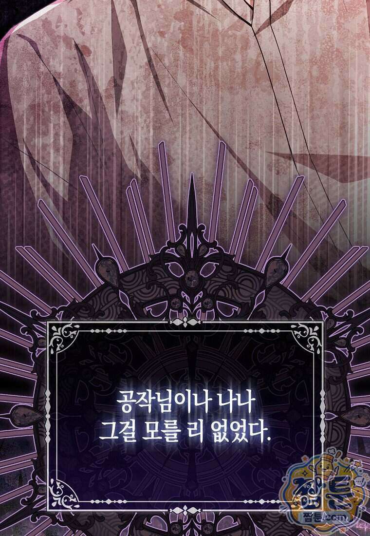 악당들의 최애는 나 89화 14