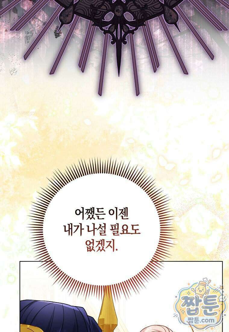 악당들의 최애는 나 89화 15