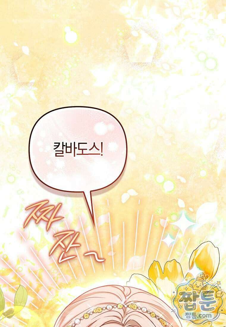 악당들의 최애는 나 89화 17
