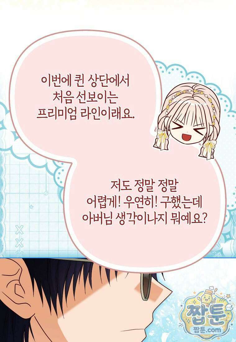 악당들의 최애는 나 89화 20