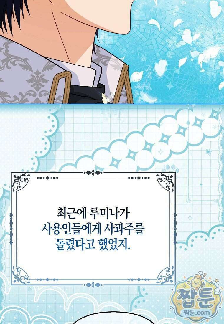 악당들의 최애는 나 89화 21