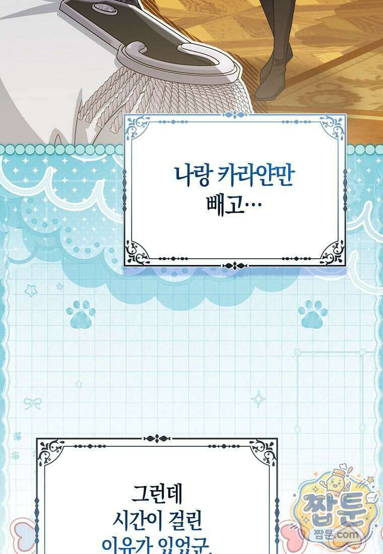 악당들의 최애는 나 89화 23