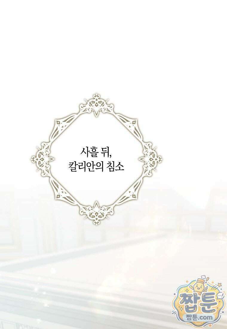 버린 쓰레기는 다시 줍지 않는다 140화 1