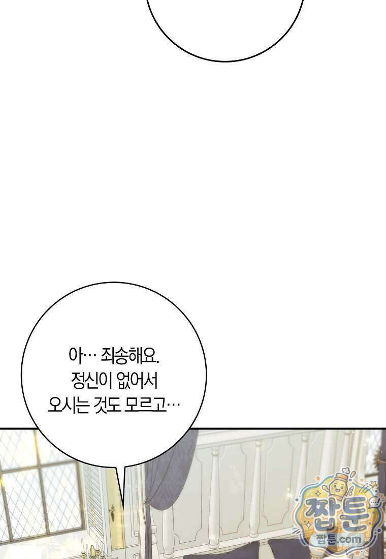 버린 쓰레기는 다시 줍지 않는다 140화 9