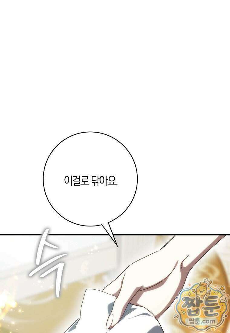 버린 쓰레기는 다시 줍지 않는다 140화 11