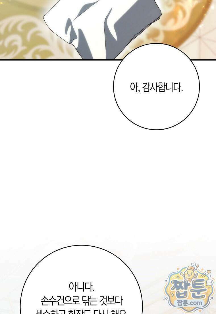 버린 쓰레기는 다시 줍지 않는다 140화 12