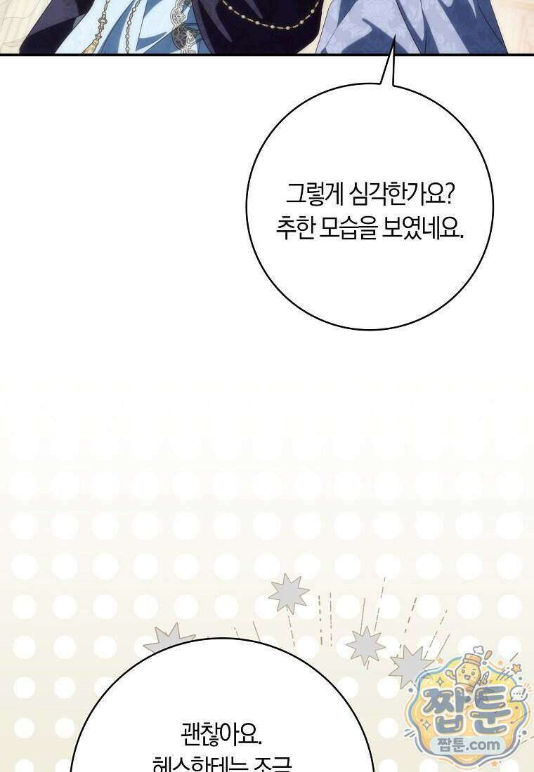 버린 쓰레기는 다시 줍지 않는다 140화 14