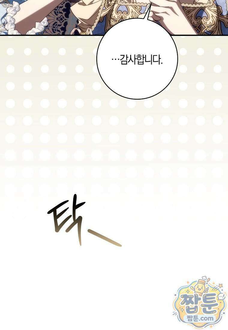 버린 쓰레기는 다시 줍지 않는다 140화 16