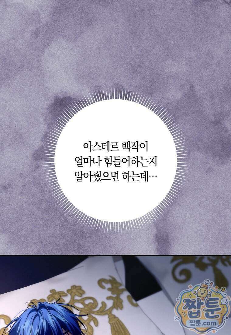 버린 쓰레기는 다시 줍지 않는다 140화 20