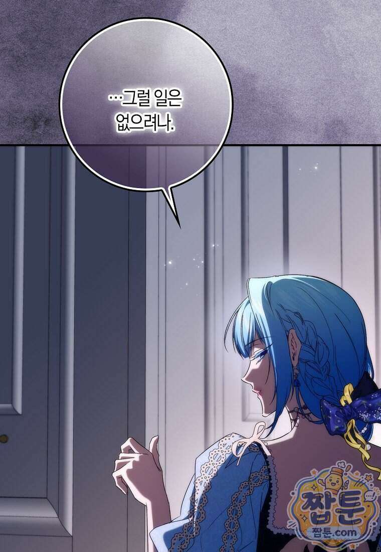버린 쓰레기는 다시 줍지 않는다 140화 22