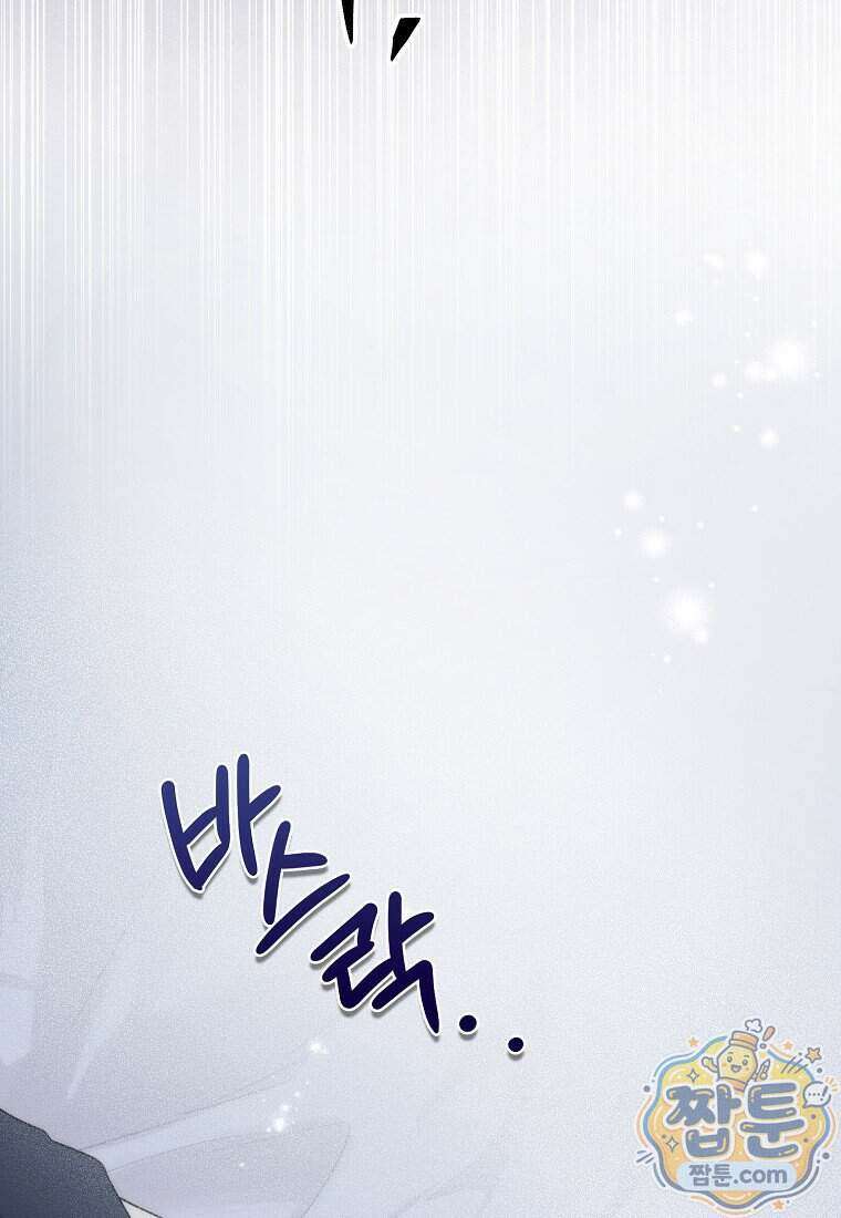 버린 쓰레기는 다시 줍지 않는다 140화 24