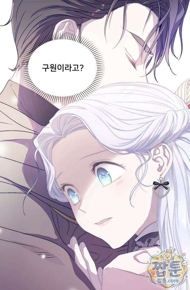 막내가 세계 멸망을 막는 중이래요 88화 1