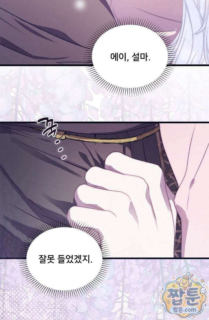 막내가 세계 멸망을 막는 중이래요 88화 2