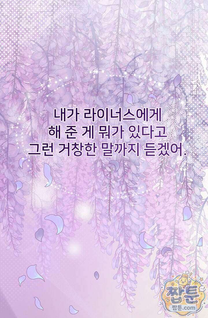 막내가 세계 멸망을 막는 중이래요 88화 3