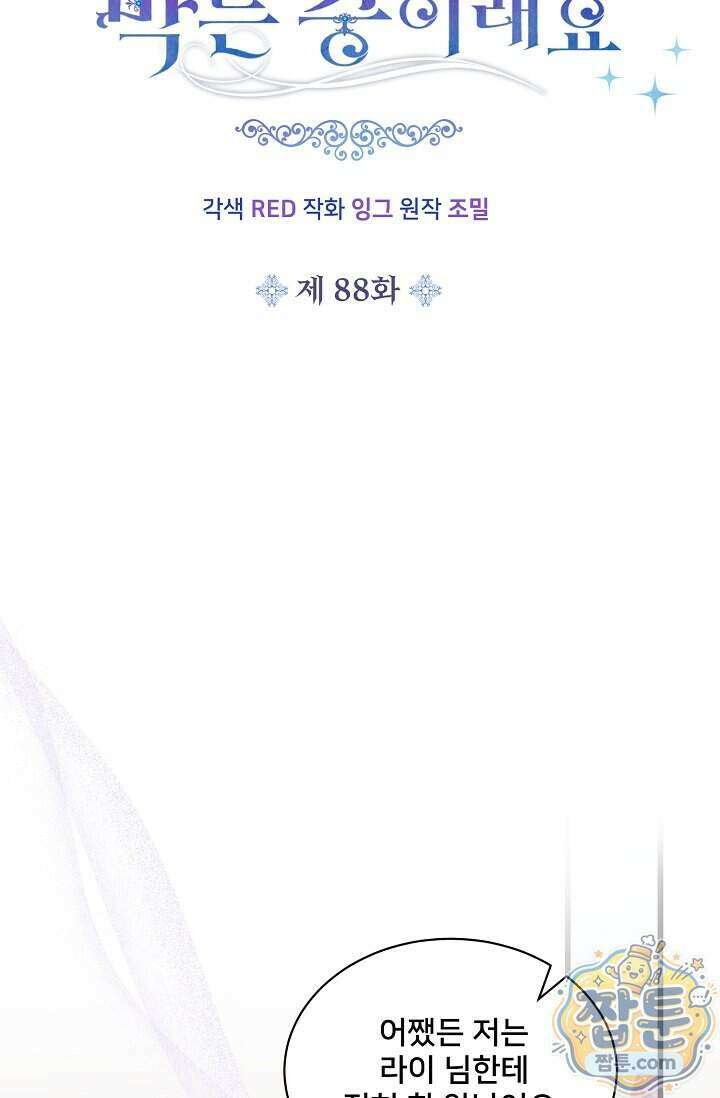 막내가 세계 멸망을 막는 중이래요 88화 6
