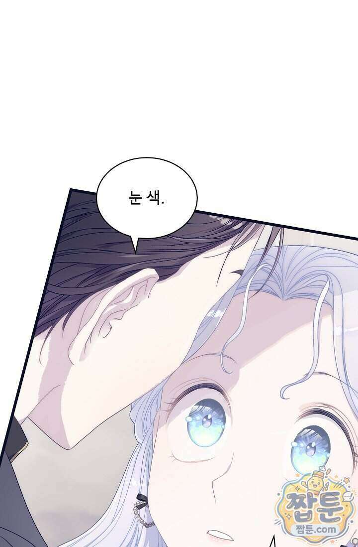 막내가 세계 멸망을 막는 중이래요 88화 9