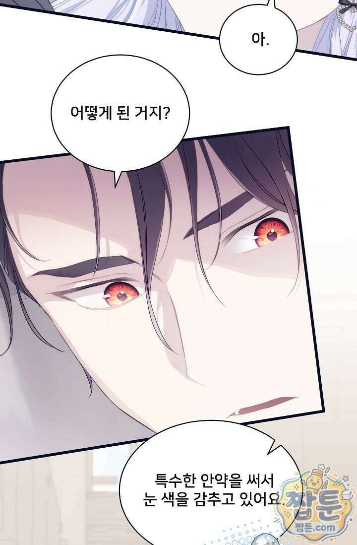막내가 세계 멸망을 막는 중이래요 88화 10