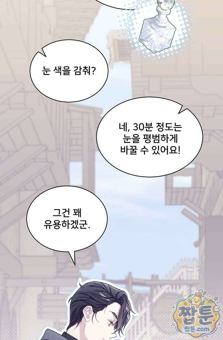 막내가 세계 멸망을 막는 중이래요 88화 11