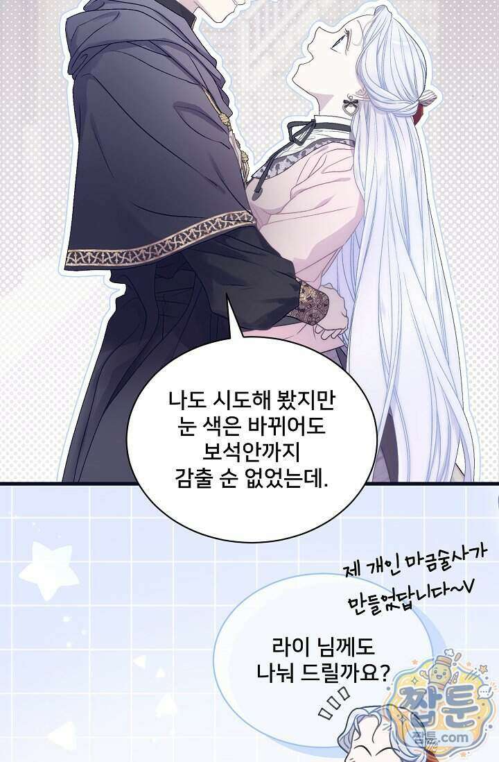 막내가 세계 멸망을 막는 중이래요 88화 12