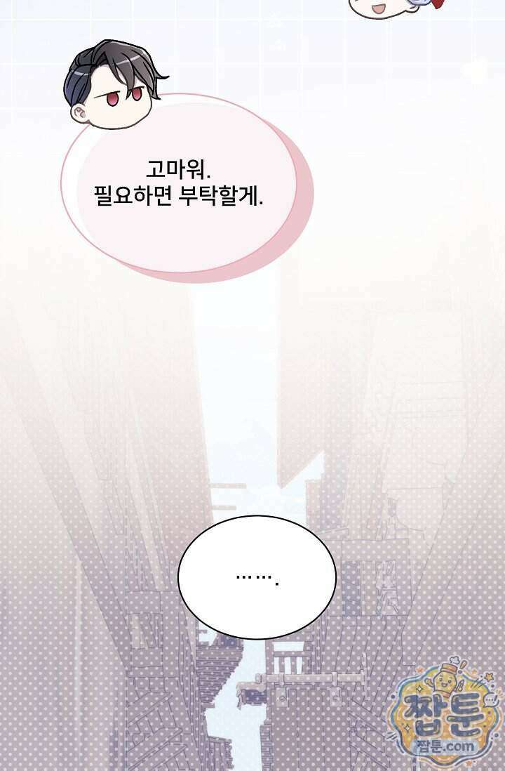 막내가 세계 멸망을 막는 중이래요 88화 13