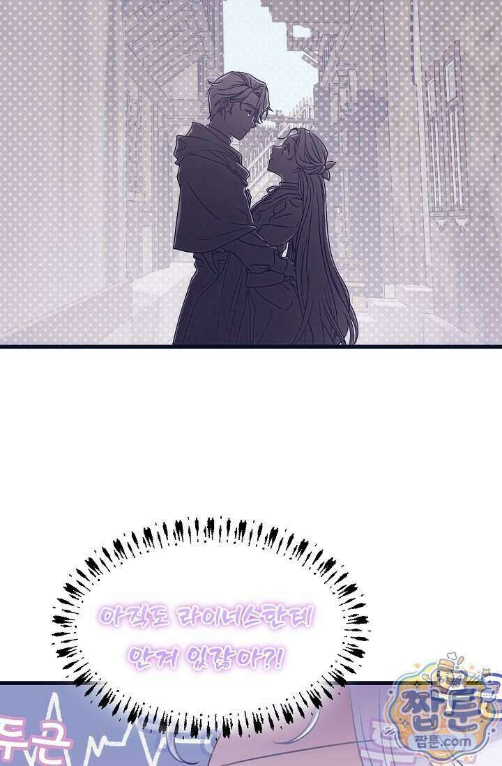 막내가 세계 멸망을 막는 중이래요 88화 14
