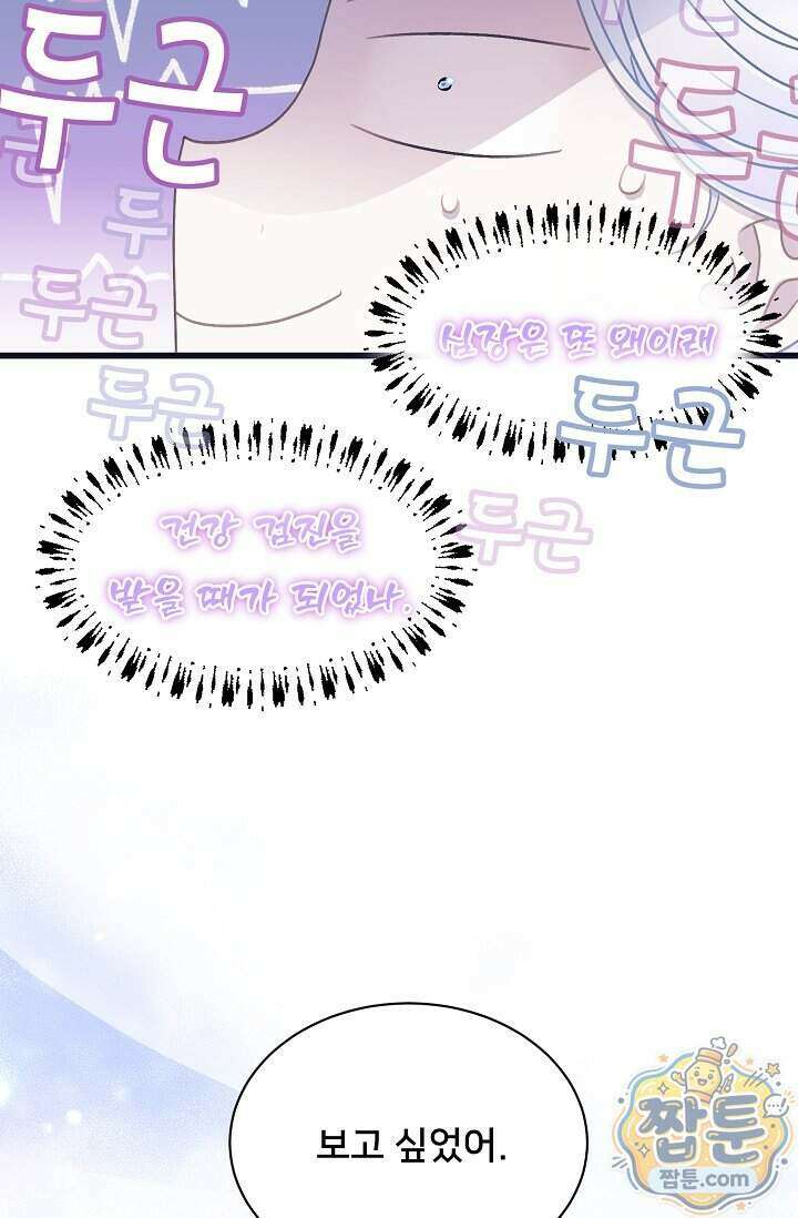 막내가 세계 멸망을 막는 중이래요 88화 15