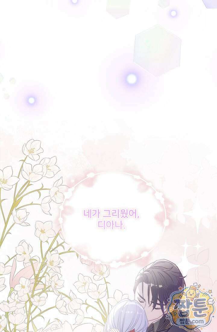 막내가 세계 멸망을 막는 중이래요 88화 17
