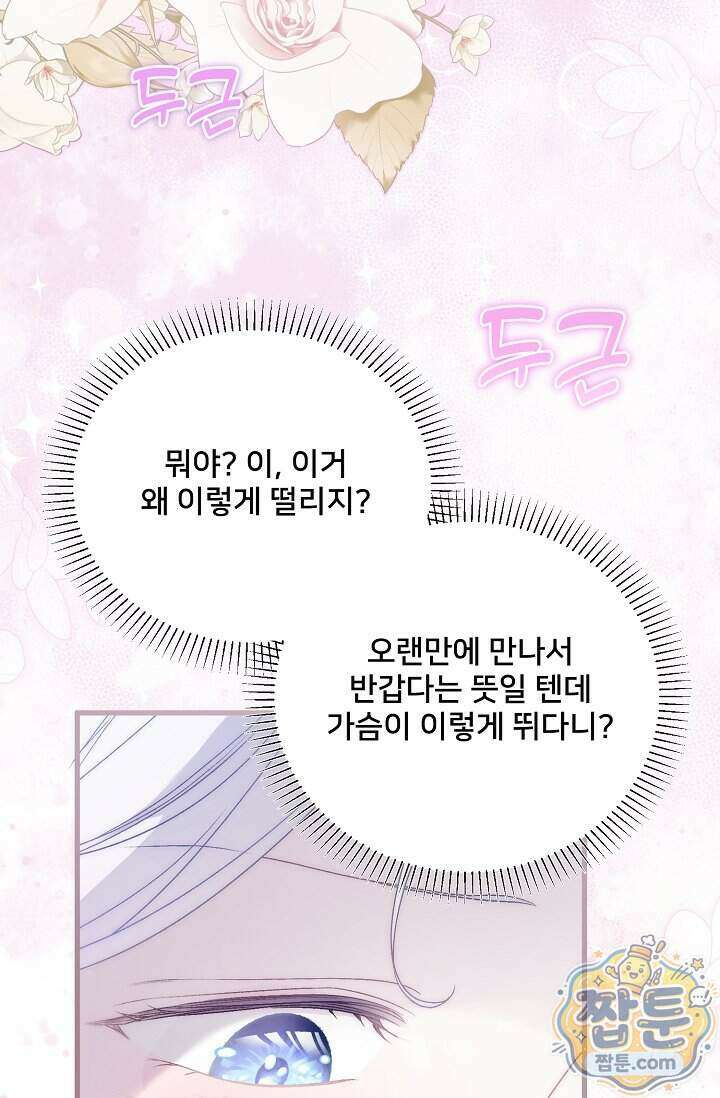 막내가 세계 멸망을 막는 중이래요 88화 20
