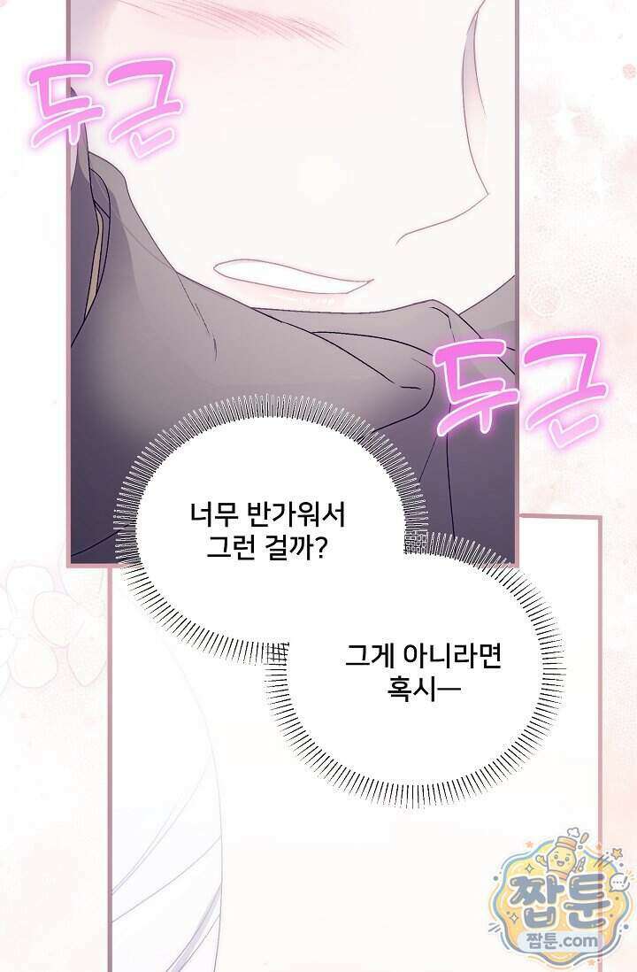 막내가 세계 멸망을 막는 중이래요 88화 21
