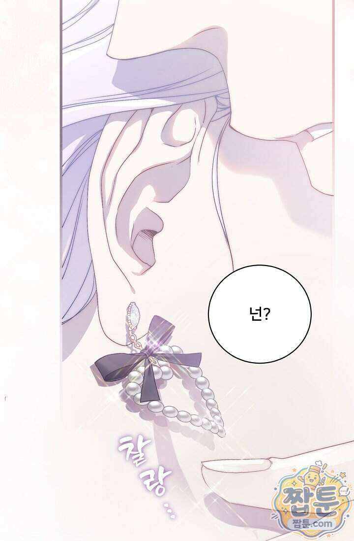 막내가 세계 멸망을 막는 중이래요 88화 22