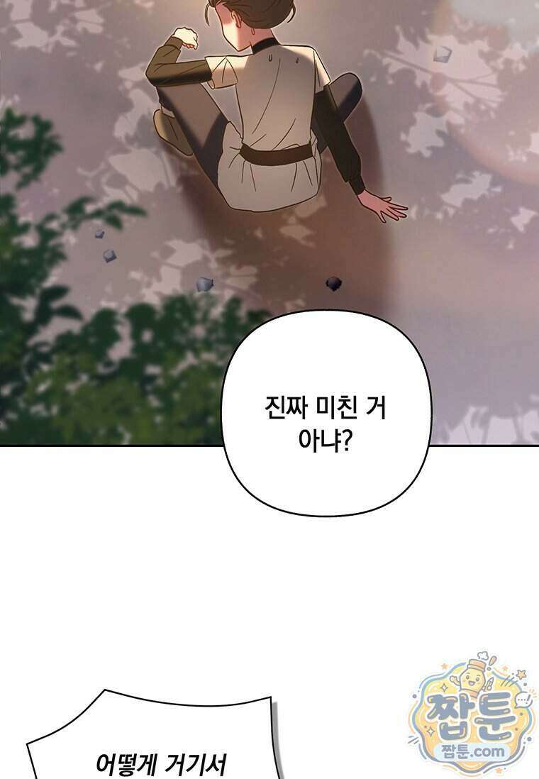 망나니 아기님이 깽판치신다 53화 2