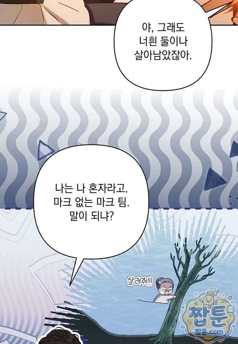 망나니 아기님이 깽판치신다 53화 4