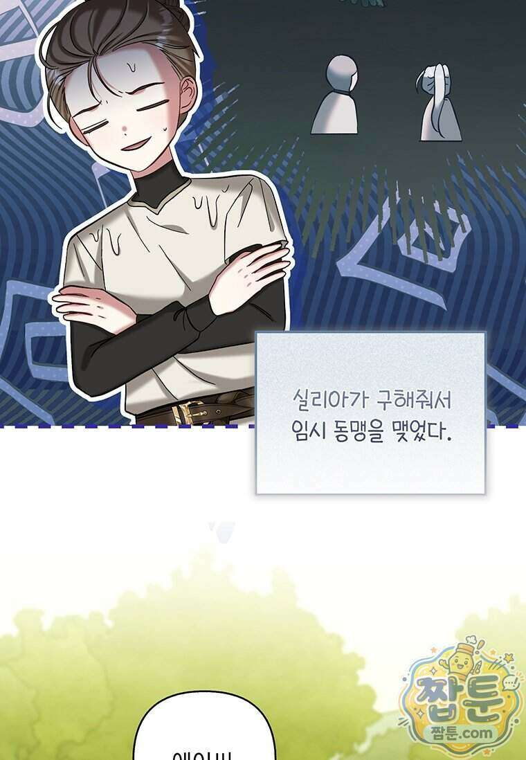 망나니 아기님이 깽판치신다 53화 5