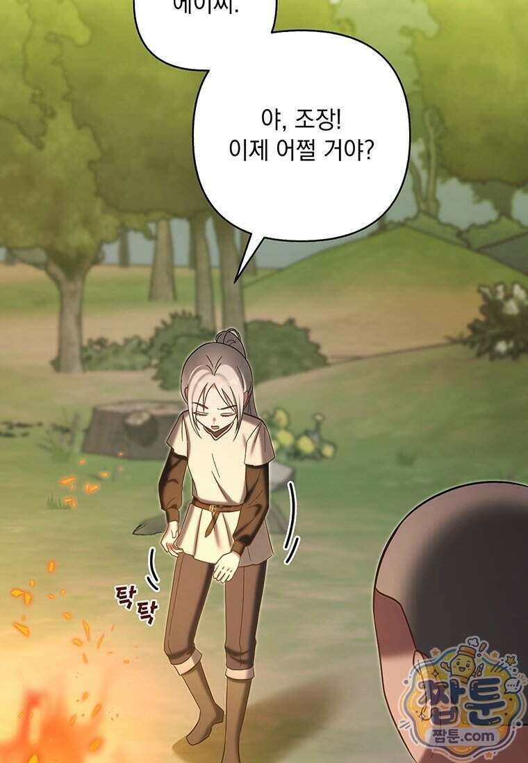 망나니 아기님이 깽판치신다 53화 6
