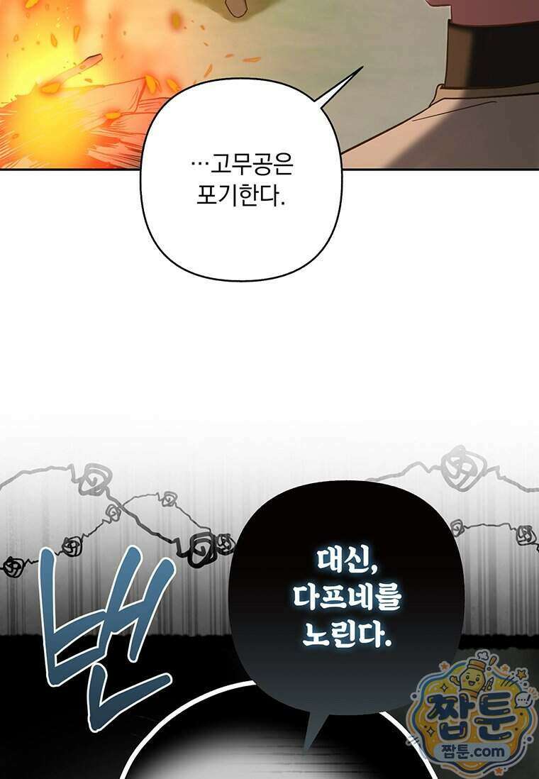 망나니 아기님이 깽판치신다 53화 7