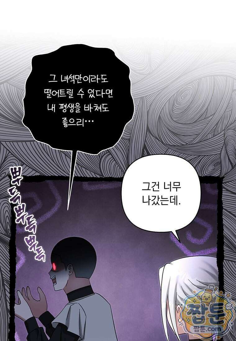 망나니 아기님이 깽판치신다 53화 9