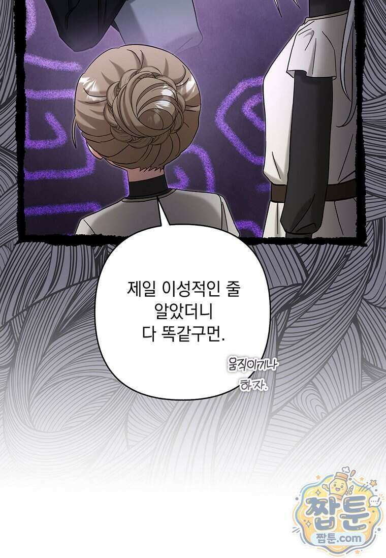 망나니 아기님이 깽판치신다 53화 10
